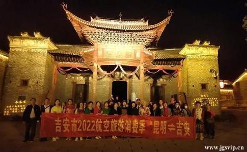 吉安市2022航空旅游昆明首发团初心之旅