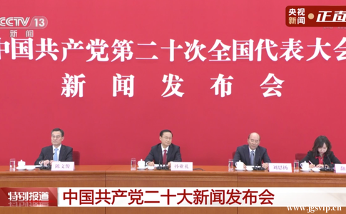 党的二十大会期、主要议程发布